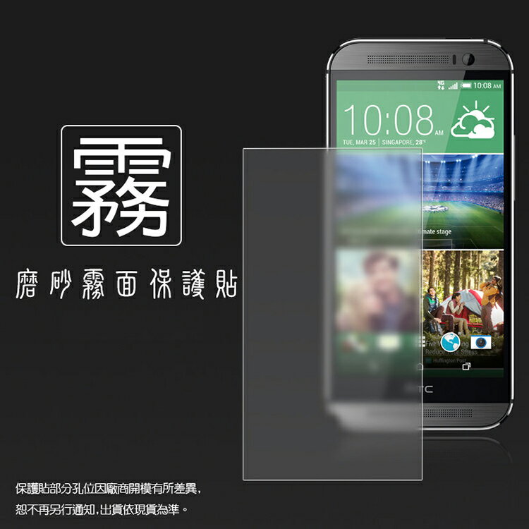 霧面螢幕保護貼 HTC M8 The All New HTC One 保護貼 軟性 霧貼 霧面貼 磨砂 防指紋 保護膜