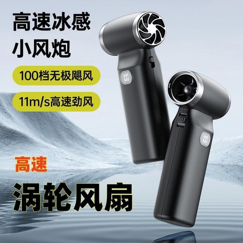 超高速手持無刷風扇大風力颶風小風炮暴力渦輪戶外生活吹頭發灰塵