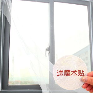 家用可拆卸魔術貼自粘防蚊隱形紗窗簡易粘貼紗簾紗網自貼窗戶窗紗