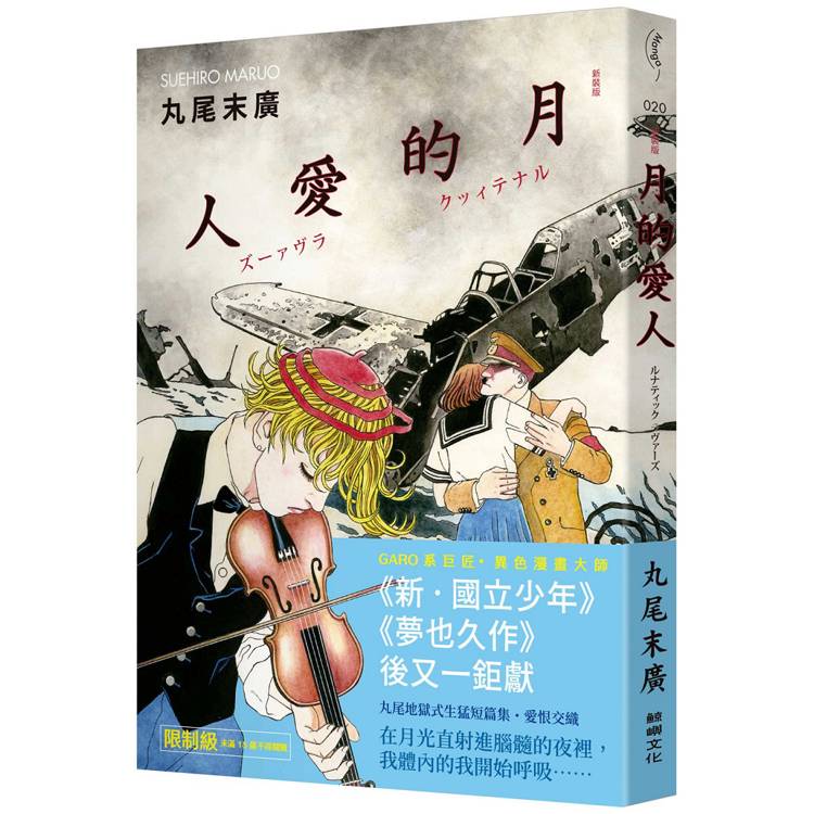 月的愛人