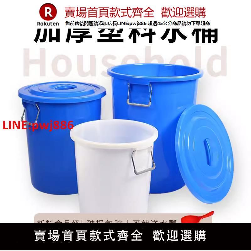 【臺灣公司 優質服務】塑料桶加厚大號帶蓋水桶家用儲水用特大容量圓膠桶裝米醃菜發酵桶