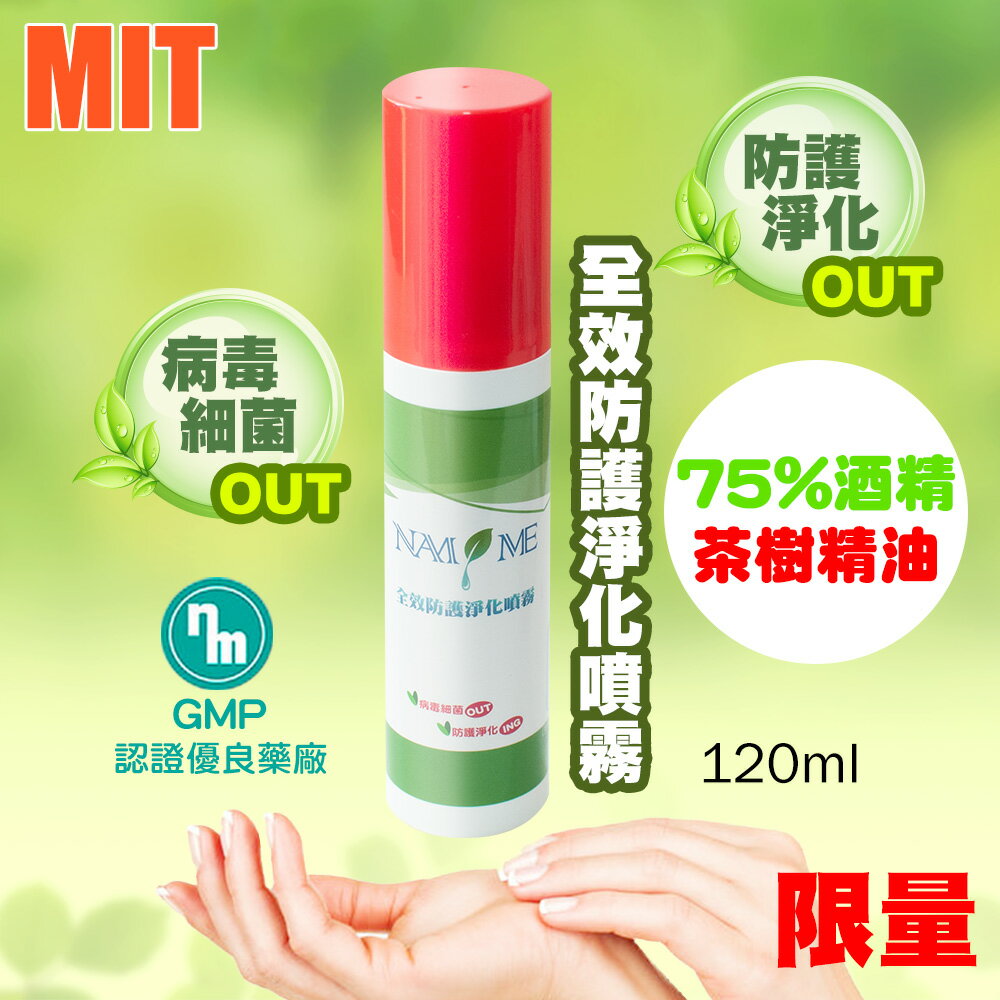 茶樹精油酒精噴霧125ml
