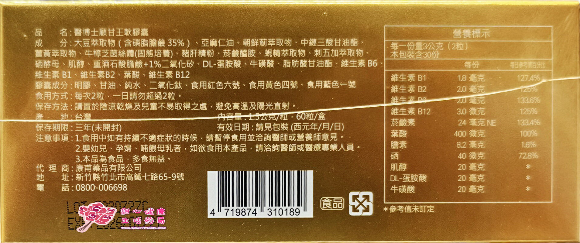 醫博士顧甘王軟膠囊(60粒/盒) 朝鮮薊、薑黃 4
