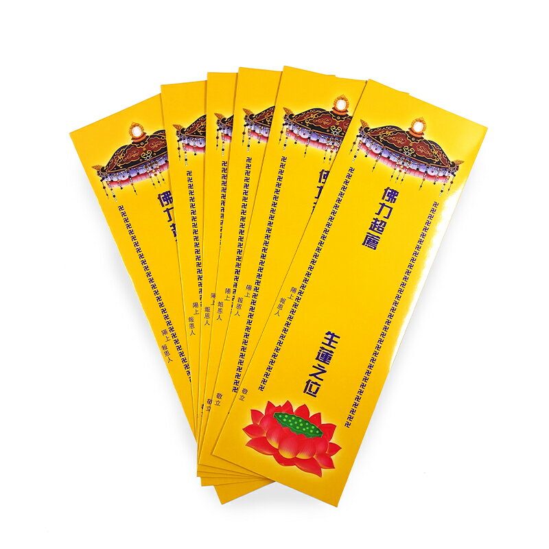 【祭祀用品】消災牌位 拔度牌位 往生牌位紙 3