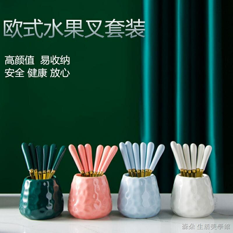 免運 公司貨 附發票 點心叉 水果叉組 水果叉組合 造型水果叉 創意不鏽鋼水果叉子家用可愛叉子勺子套裝網紅水果簽甜品叉勺陶瓷特惠/快速出貨B0830