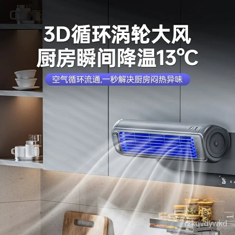廚房壁掛風扇 傢用 靜音 小型 廚房專用 循環風扇 USB 掛墻扇 客廳風扇 免打孔風扇 電風扇