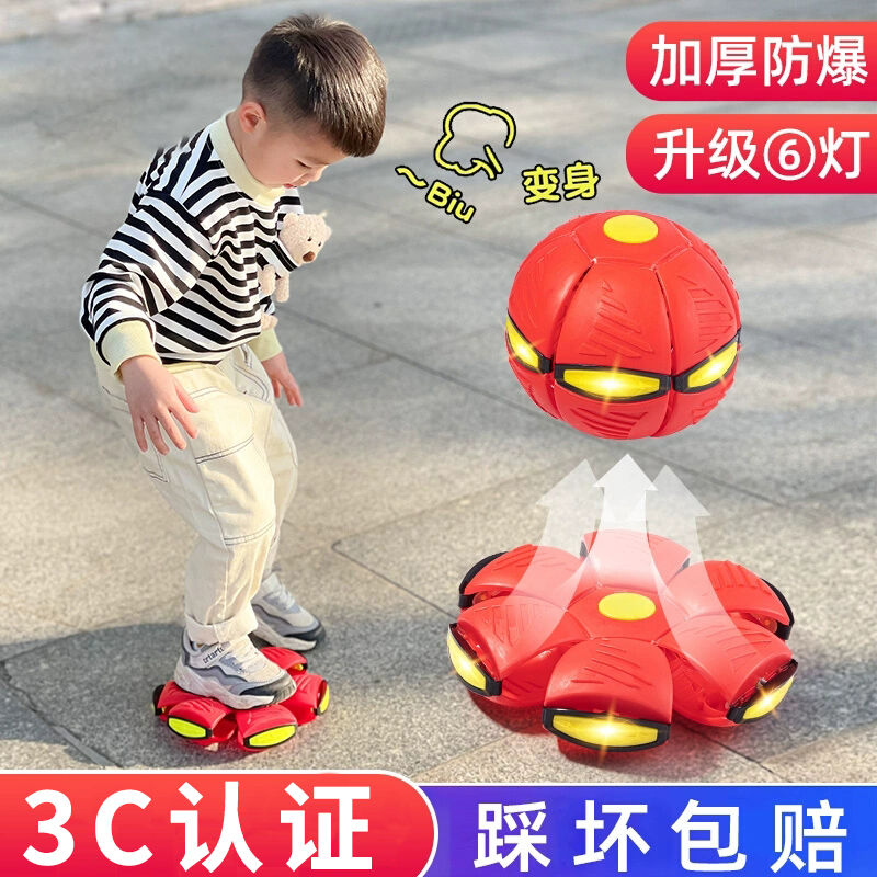 魔幻飛碟踩踩球球腳踩變形球兒童男孩寶寶戶外運動彈力球類玩具