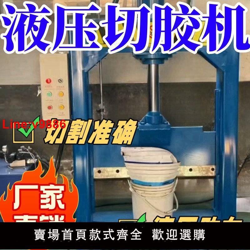 【臺灣公司 超低價】立式龍門鍘刀專用塑料薄膜剪下機液壓切膠機切割機廢橡膠切割廠家
