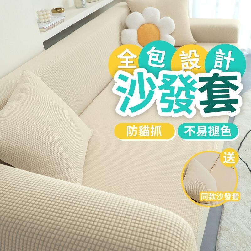 【千羽家居】【臺灣出貨+附送防滑條】沙發布 加厚款防貓抓 全沙發布 沙發墊 沙發罩 沙發佈防貓抓 玉米絨沙發布