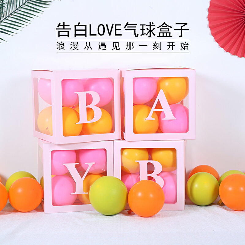網紅透明氣球盒子結婚婚禮婚房裝飾商場櫥窗生日派對浪漫場景佈置