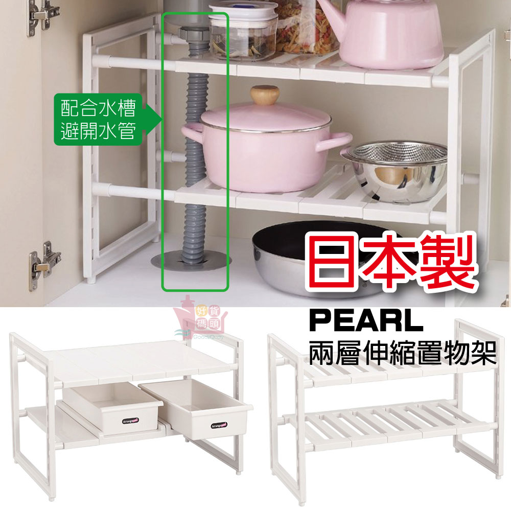 置物收納 日本製PEARL兩層伸縮置物架 抽屜式活動式水槽下適用多功能萬用伸縮置物架廚房收納架