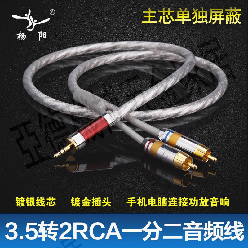 鍍銀3.5mm轉2RCA雙蓮花 一分二發燒音頻線手機電腦HiFi音響連接線【亞德機械五金家居】