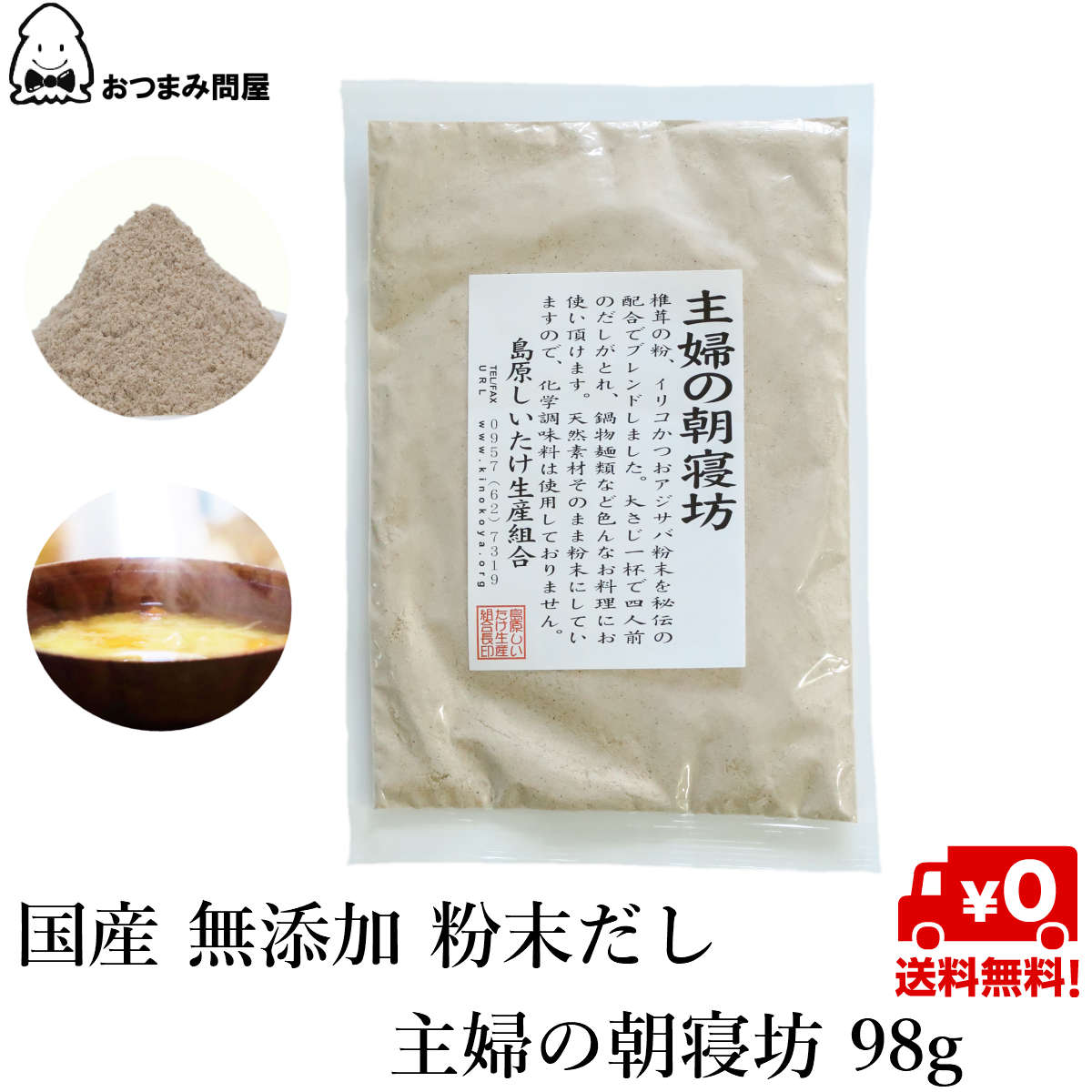 高湯 日本產 高湯粉 無新增 粉末高湯 香菇粉 主婦的朝寢坊 98g x 1包 常溫儲存 日本必買 | 日本樂天熱銷