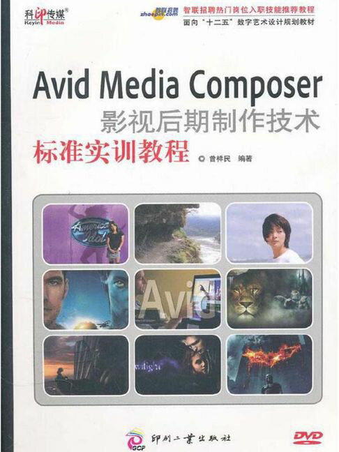 【電子書】Avid Media Composer影视后期制作技术标准实训教程 0