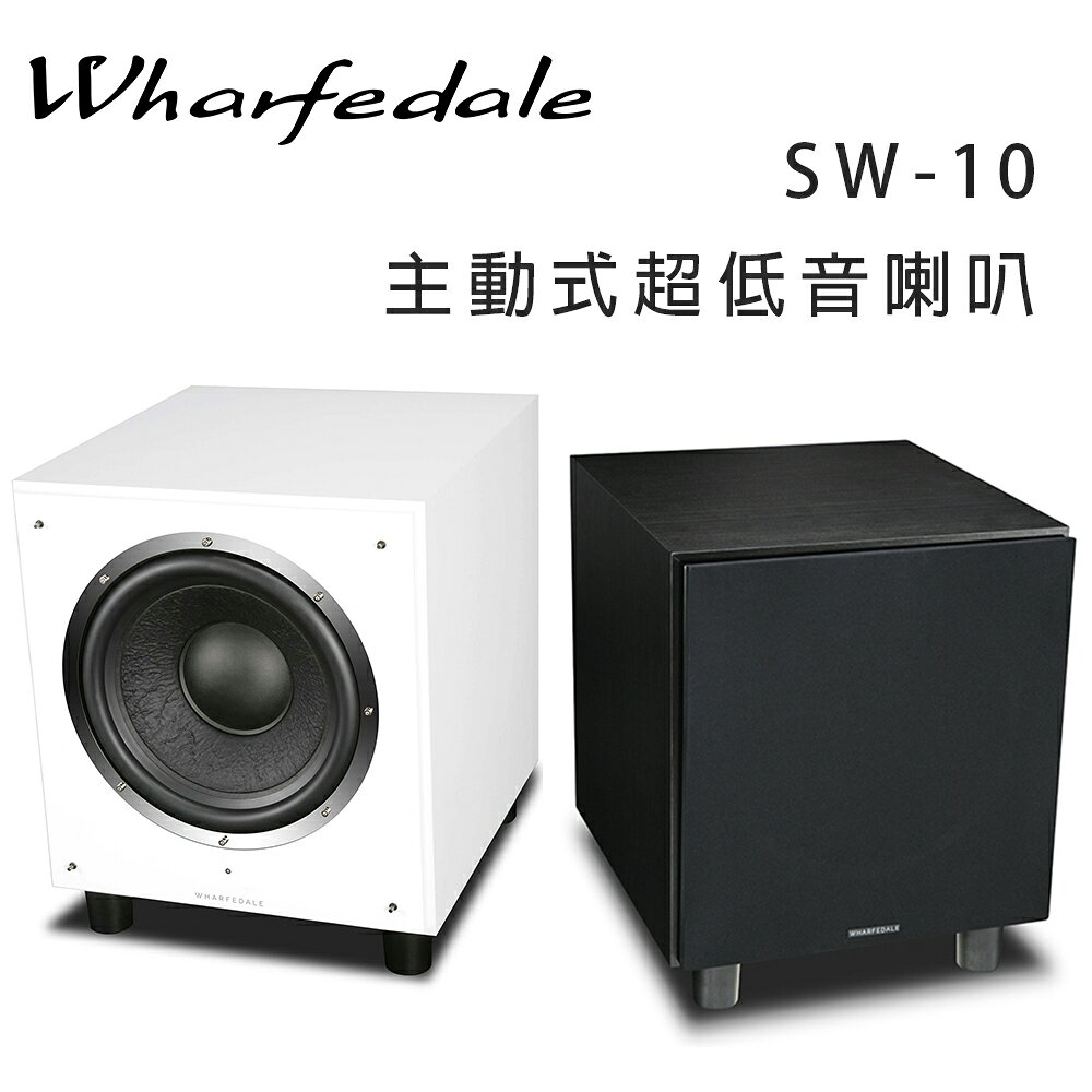 【澄名影音展場】英國 Wharfedale SW-10 主動式超低音喇叭/只