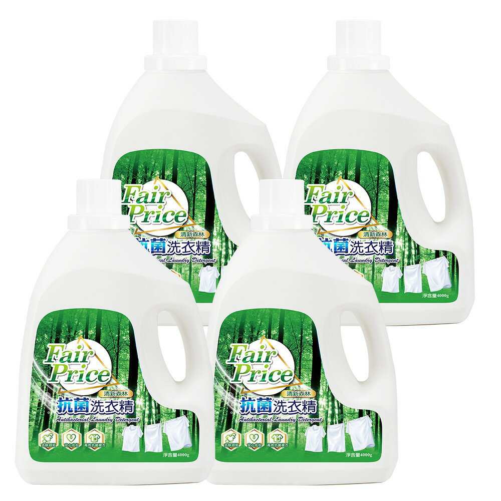 【Fair Price】抗菌洗衣精4000g(清新森林)(4入)【全館免運】