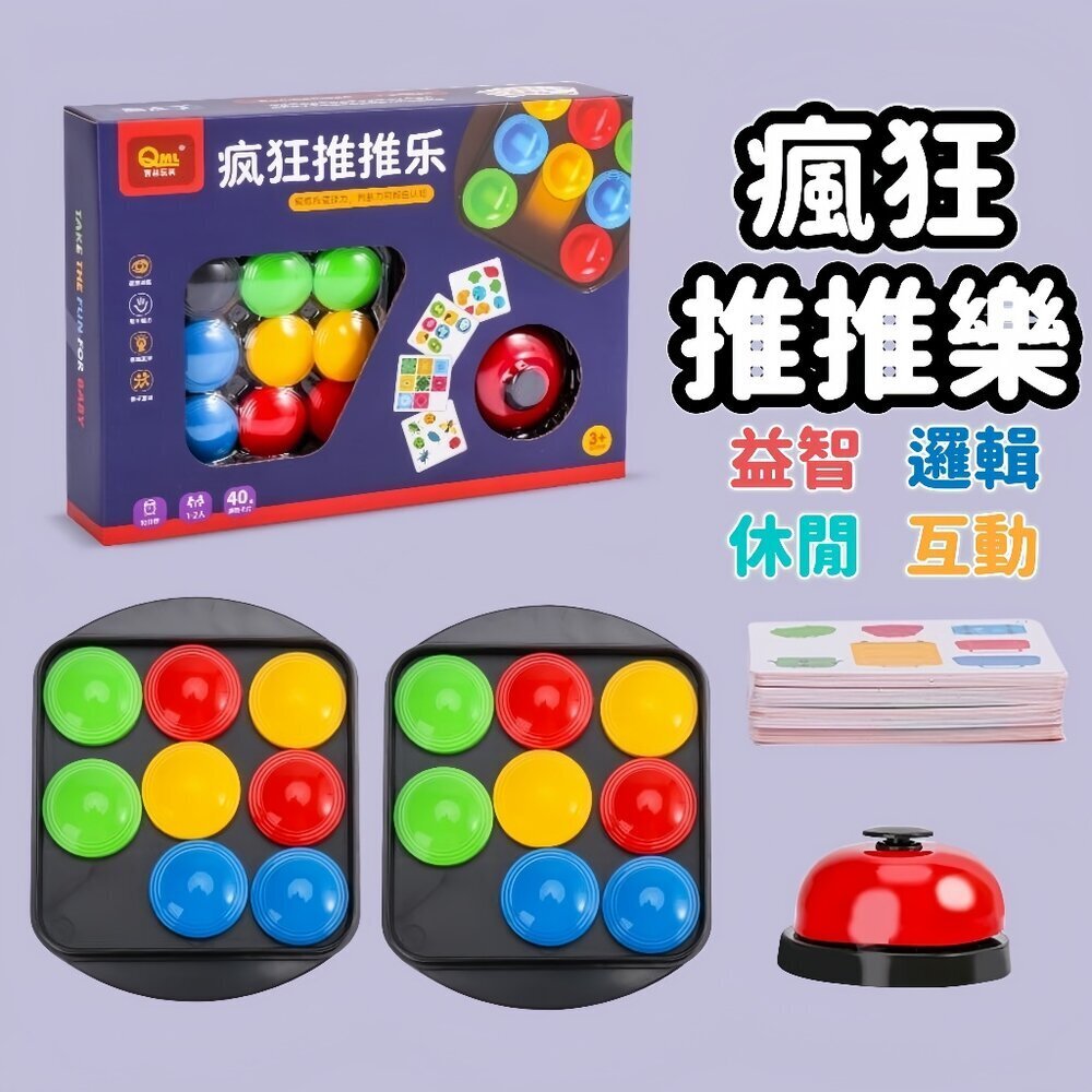 媽媽買 瘋狂推推樂 益智玩具 多人遊戲 邏輯思考 親子互動 反應力 兒童玩具 推推樂 手眼協調 多人同樂 1