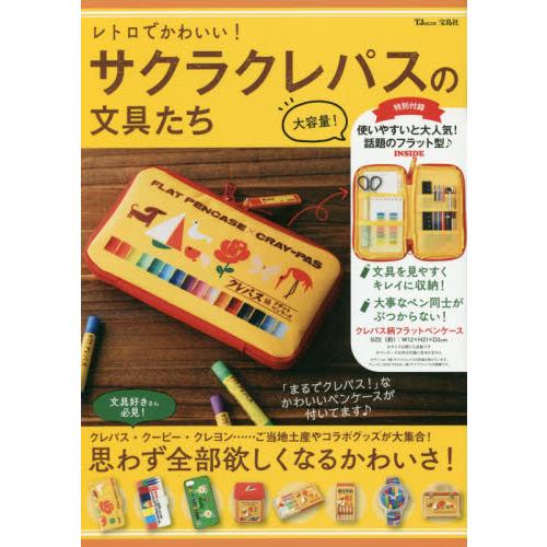 懷舊可愛櫻花彩色文具特刊附色鉛筆盒圖樣筆盒