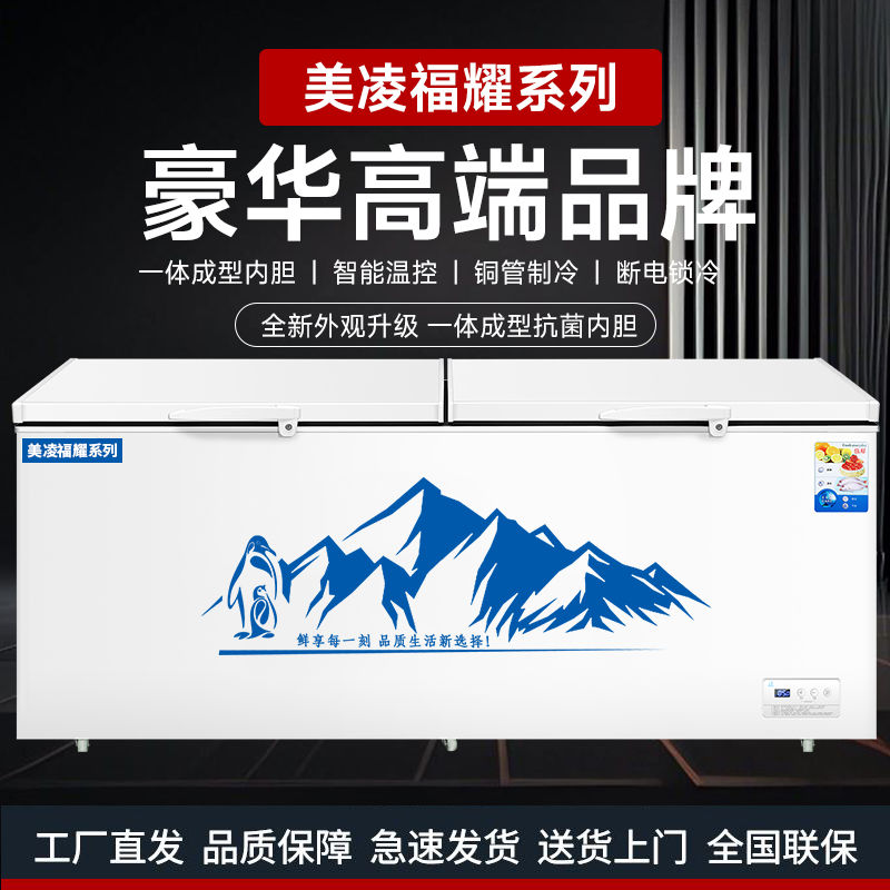 【階梯式設計】美凌福耀系列冰櫃商用冷藏冷凍大容量超市展示櫃單溫雙溫冷凍櫃-享樂