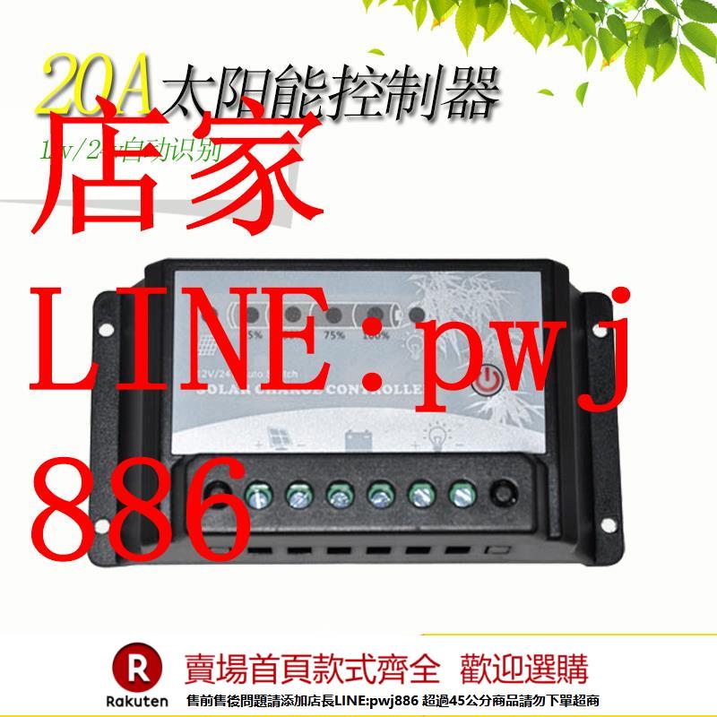【優惠多 超低價】星火10A20A30A太陽能充電控制器PWM全自動12v24v鉛酸電池光伏專用