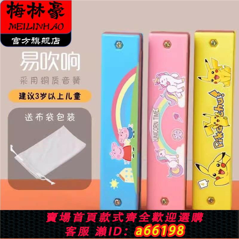 【臺灣公司 可開發票】口琴兒童入門初學者16孔教程口風琴口哨玩具幼兒園男女孩禮物