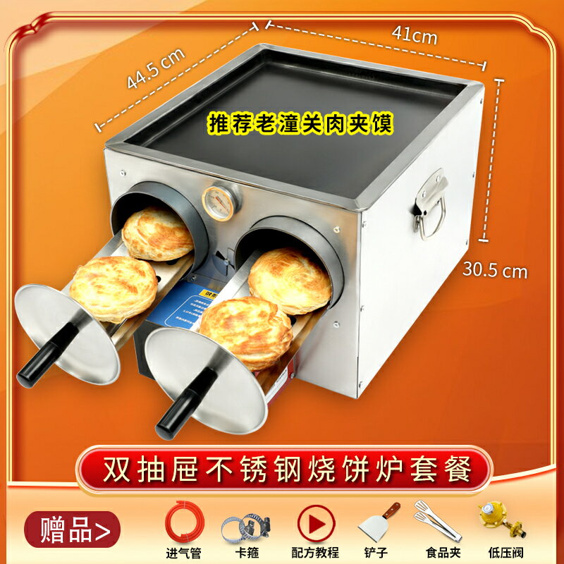 可打統編超低價】商用烤老潼關肉夾饃爐子擺攤燃氣白吉饃燒餅爐子肉夾饃