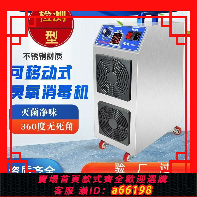 【臺灣公司 可開發票】【移動便捷】移動式臭氧發生器消毒機食品廠化妝品車間倉庫養殖場殺菌除臭氧機