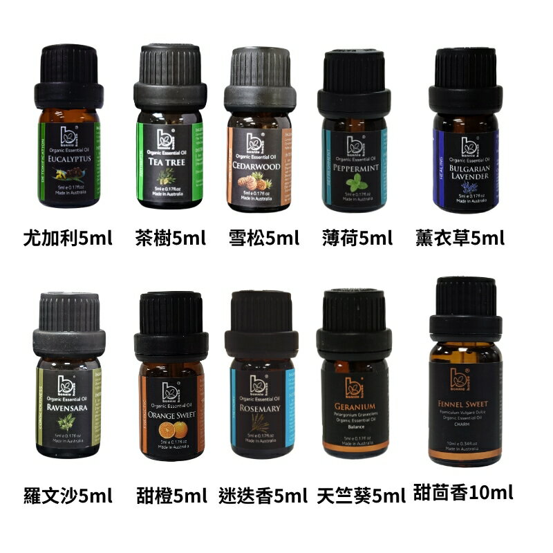 Bonnie House 植享家精油 任選(尤加利 茶樹 雪松 薄荷 薰衣草 羅文沙 甜橙 迷迭香 天竺葵 甜茴香 )﹝小資屋﹞