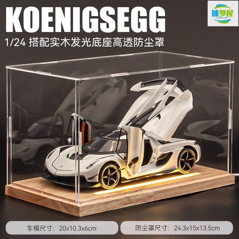 免運 開發票 柯尼塞格jesko車模1比24汽車模型合金模擬收藏超級跑車玩具車男孩 最低價 最低價 快速出貨