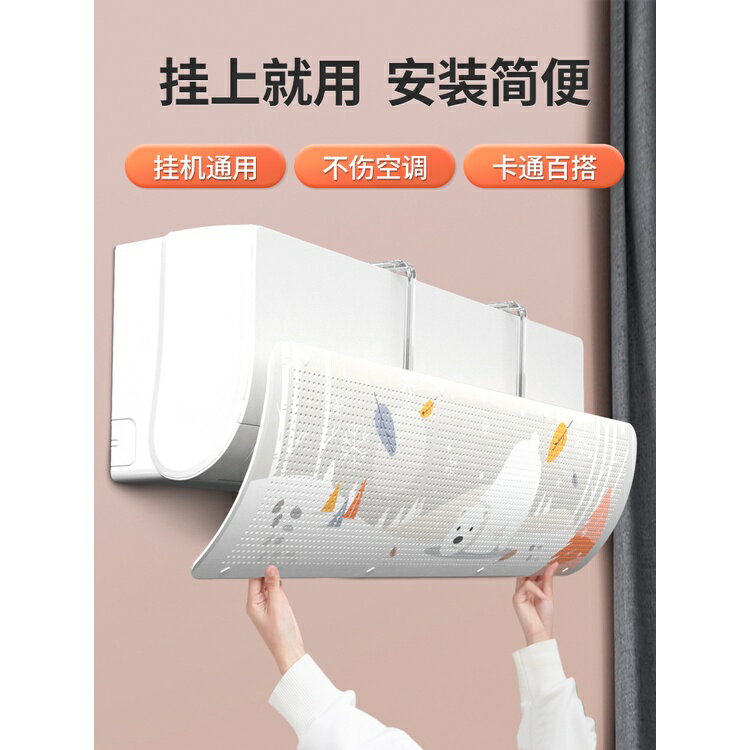 熱銷特賣 空調擋風板壁掛式通用遮風板嬰兒月子冷氣防直吹擋板導風板免安裝 免運