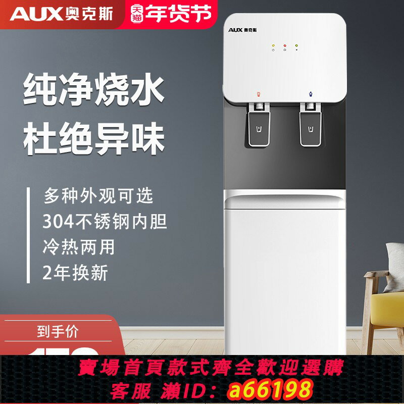 【臺灣公司 可開發票】奧克斯飲水機家用全自動智慧立式製冷制熱上置水桶辦公室2024新款