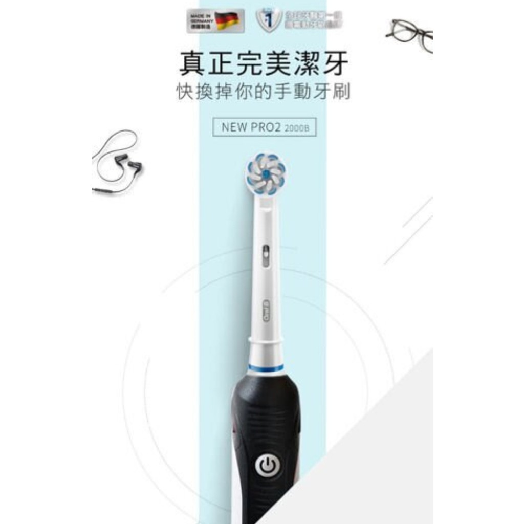 💕 百靈牌電動牙刷 專業級PRO2000 德國原廠歐樂b oralb 敏感護齦3D 聲波電動牙刷 自動充電底座 7