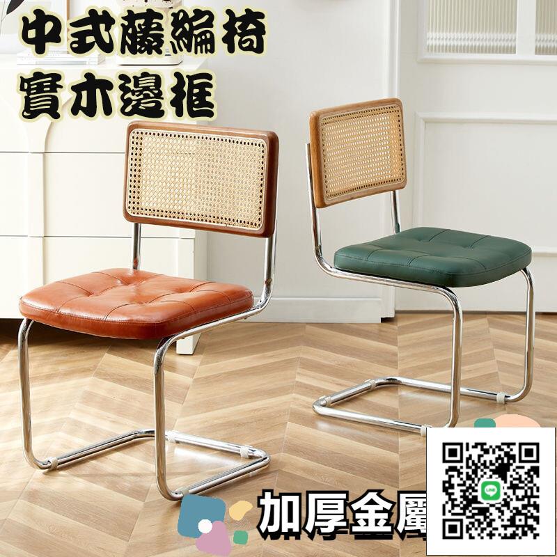 【餐桌休閒椅 免運】實木家具 靠背椅 藤編椅子 家用椅 民宿椅 扶手椅 咖啡廳 陽臺休閒椅子 椅子