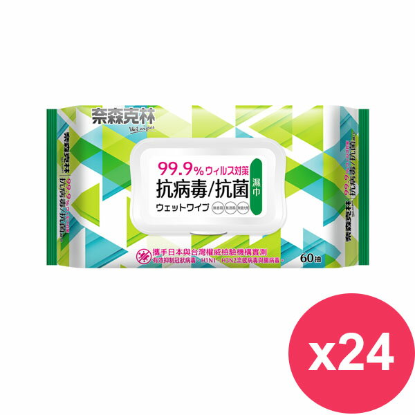 【領券再折】奈森克林 抗病毒抗菌濕巾超厚款(綠)掀蓋60抽X24包