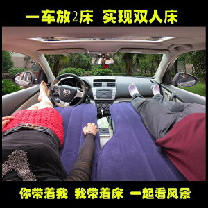 【車用充氣床】【降價活動中】副駕駛單人車用充氣床車改裝床墊轎車SUV後備箱後排可摺疊旅行床