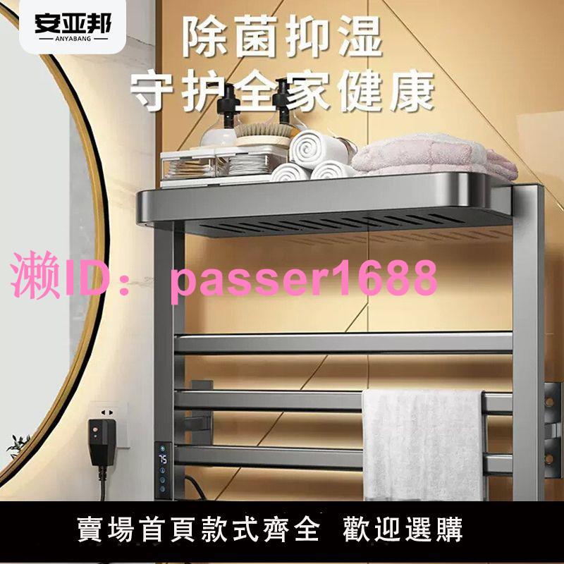 安亞邦智慧電熱毛巾架子加熱烘乾架衛生間架子熱浴巾架碳纖維殺菌