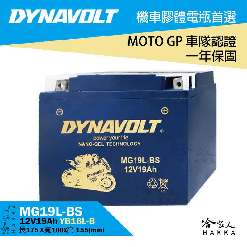 藍騎士奈米膠體電池 MG19L-BS 川崎 重機 機車電池 電瓶 19號 YB16L-B 哈家人