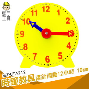 時鐘教具 學具小學生一年級 認識時間教具 數學12時聯動鐘錶模型 學習時鐘 玩具 頭手工具