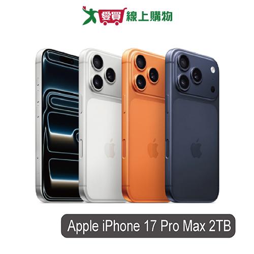 Apple iPhone 17 Pro Max 2TB (銀/宇宙橙/藏藍)【預購-依訂單順序出貨】【愛買】