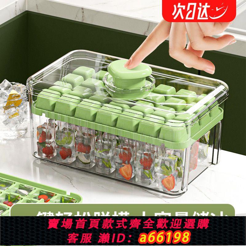 【臺灣公司 可開發票】新款按壓式冰格製冰盒冰箱冰塊神器模具帶蓋家用密封食品級製冰器