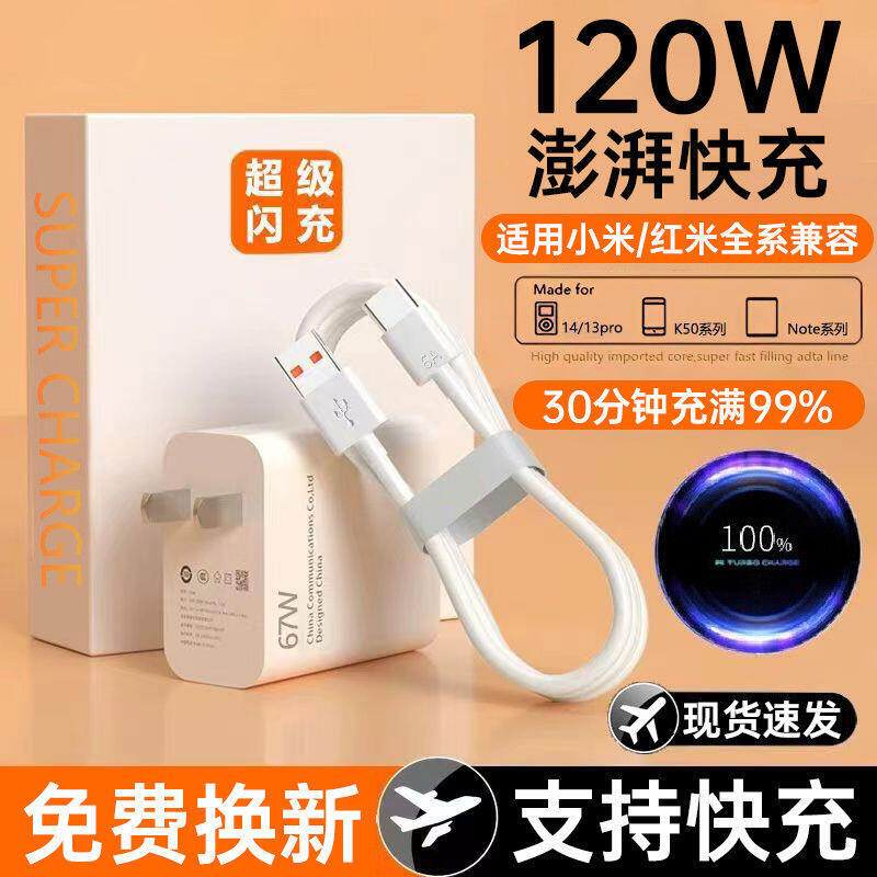憶捷適用小米120W極速快充頭 14/13Pro/6A數據線67W紅米充電器K50