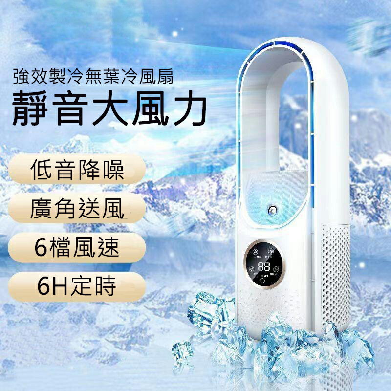 【免運】無葉風扇 檯面加濕製冷扇 家用宿舍靜音小型風扇 桌面空調冷風扇
