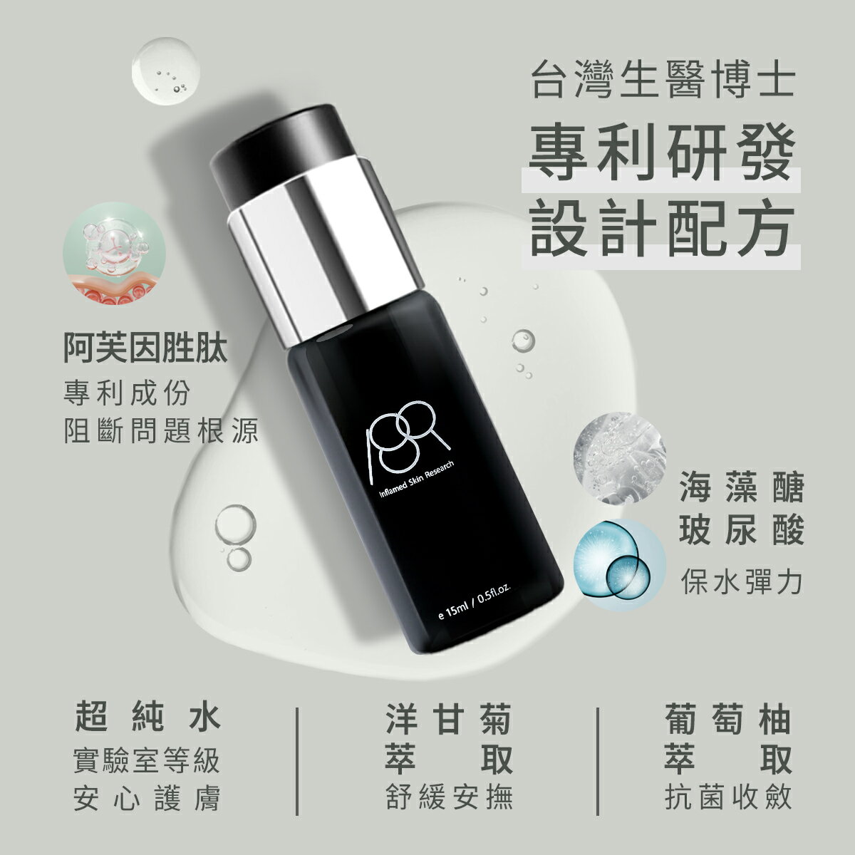 《肌膚調理更簡單  3入組》經典版-ISR SKIN Health專利胜肽修護精華  破解水逆瓶 5