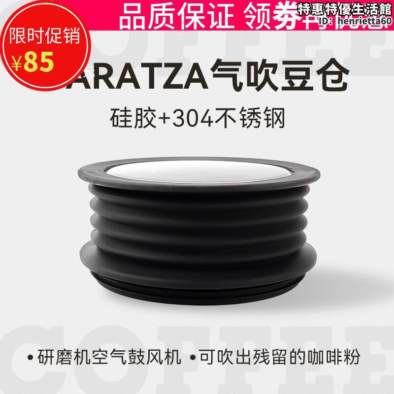 BARATZA磨豆機吹氣豆倉WPM惠家 RIA 吹粉倉殘粉拍清潔豆倉氣吹