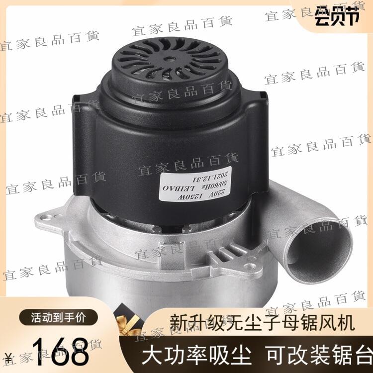 【宜家良品百貨】【促銷】無塵鋸吸塵器電機總成配件木工專用鋸臺推臺鋸轉子子母鋸風機馬達