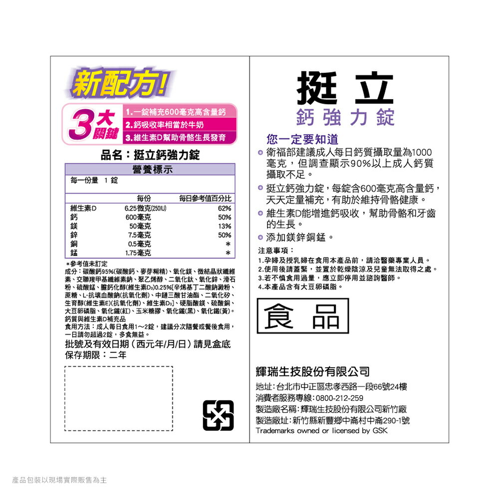 挺立 鈣 強力錠 新包裝128錠 歐美藥局 2