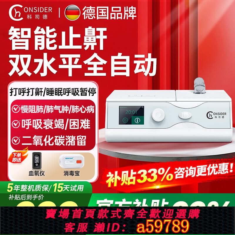 【臺灣公司 可打統編】科司德雙水平呼吸機ST家用老人肺氣腫無創慢阻肺睡眠打呼嚕止鼾器