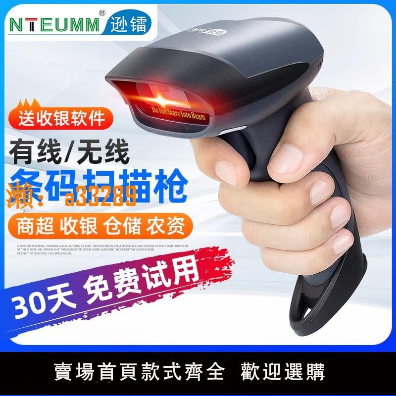 【保固兩年】遜鐳掃碼槍條碼掃描器超市快遞一維二維條碼有線把槍巴搶微信支付寶收款便攜手持掃碼機倉儲收銀無線掃碼槍