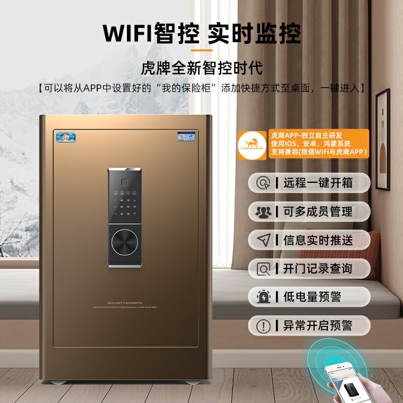 中國虎牌保險櫃家用小型智控60/45/70CM辦公室全鋼防盜保險箱2024新款家庭保管箱夾萬床頭入衣櫃80入墻