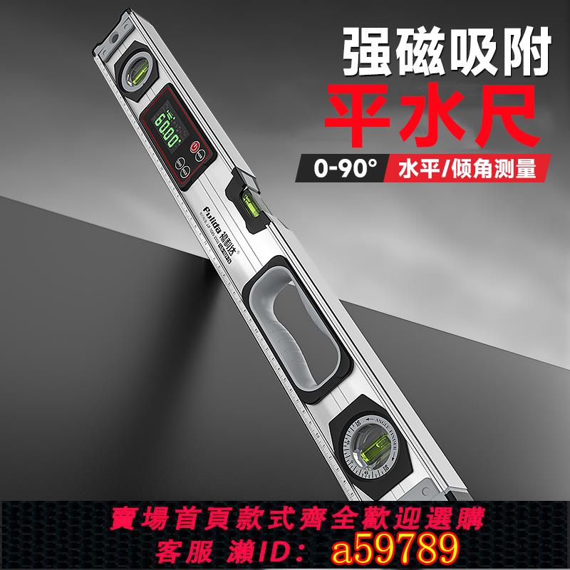 【臺灣公司 可打統編】平水尺電子水平儀數字水平尺數顯小型多功能標線儀鋁合金平衡尺50